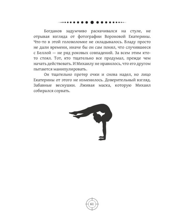 Падающие в Пропасть
