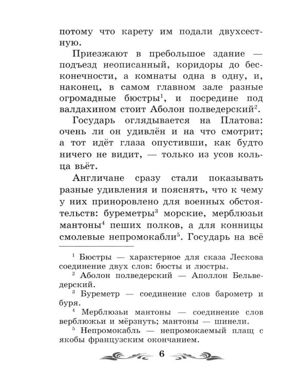 Левша: рассказы