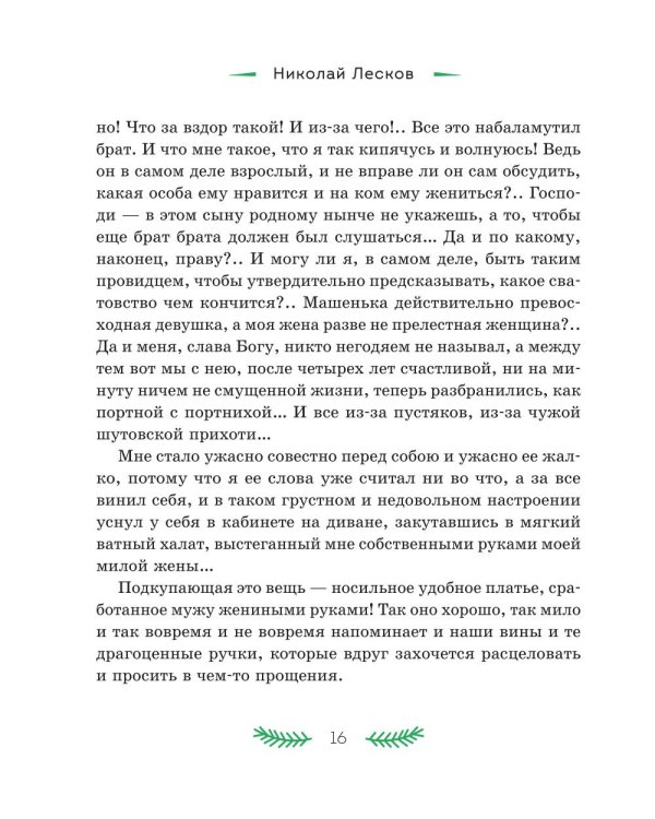 Святочные рассказы