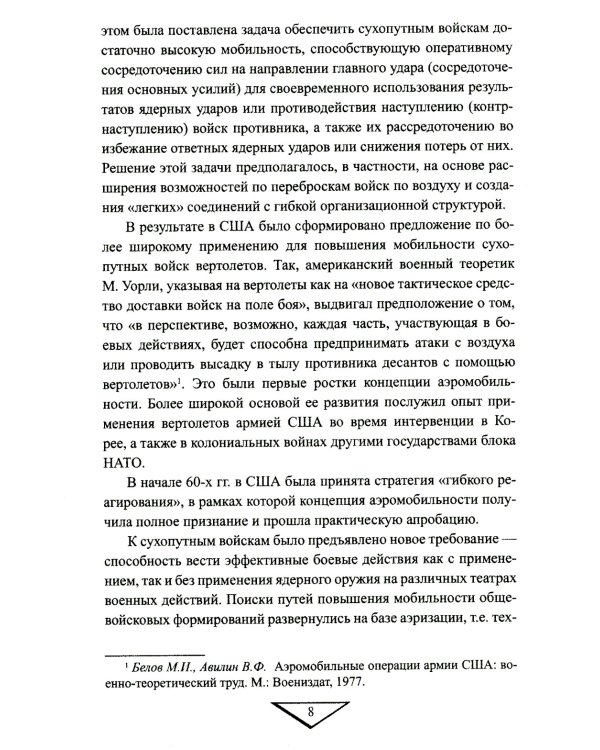 Дополнительное изображение книги «Десантно-штурмовые формирования. От создания  до наших дней»