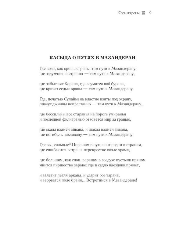 Соль на раны