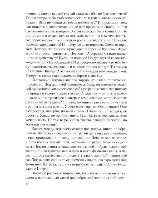 В шестнадцать мальчишеских лет