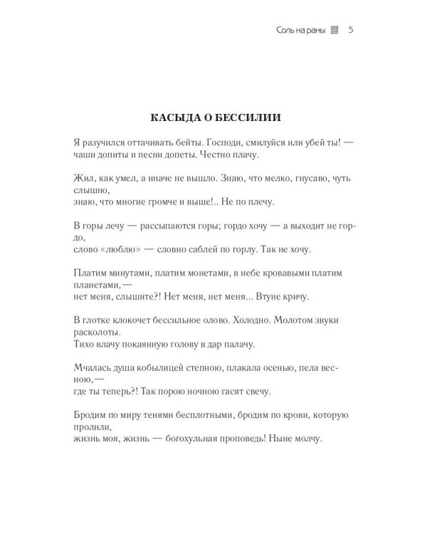 Соль на раны