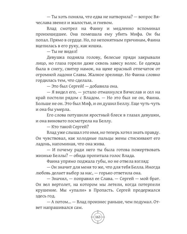 Падающие в Пропасть