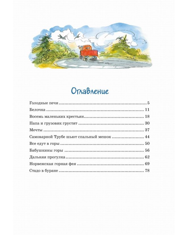 Папа, мама, бабушка и восемь детей в деревне. Невероятные каникулы: повесть