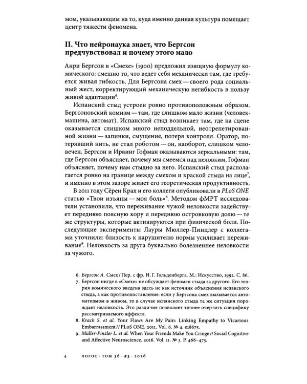 Дополнительное изображение книги «Логос: философско-литературный журнал: № 3 (Т.36) /2026»