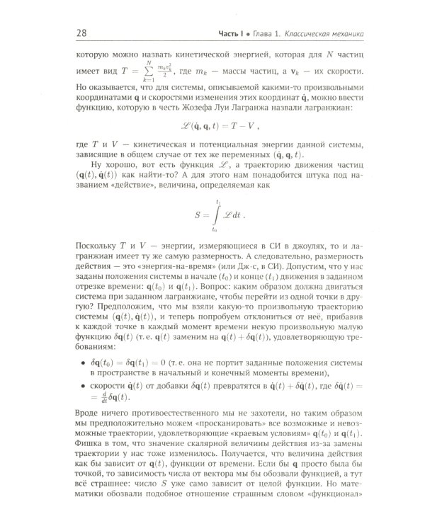 Современная теоретическая химия в современном изложении: Важнейшие концепции квантовой химии под одной обложкой