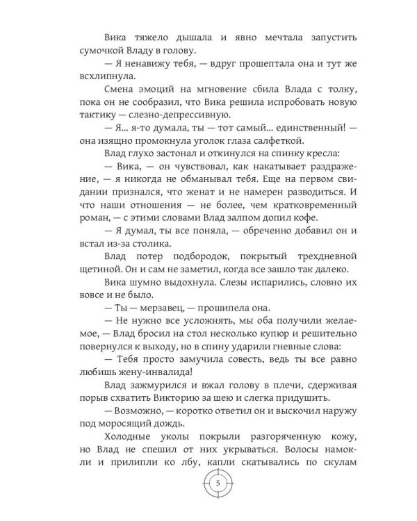 Падающие в Пропасть