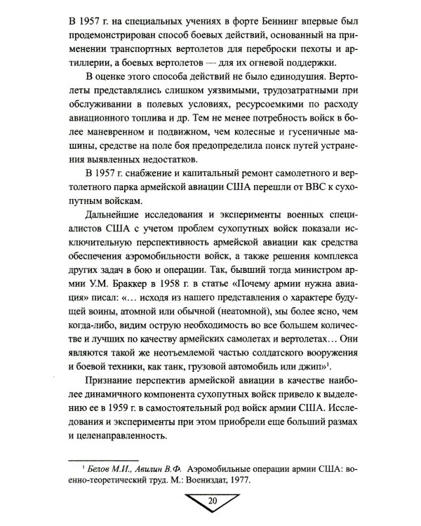 Дополнительное изображение книги «Десантно-штурмовые формирования. От создания  до наших дней»