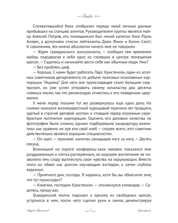 Федерация. Артефакт