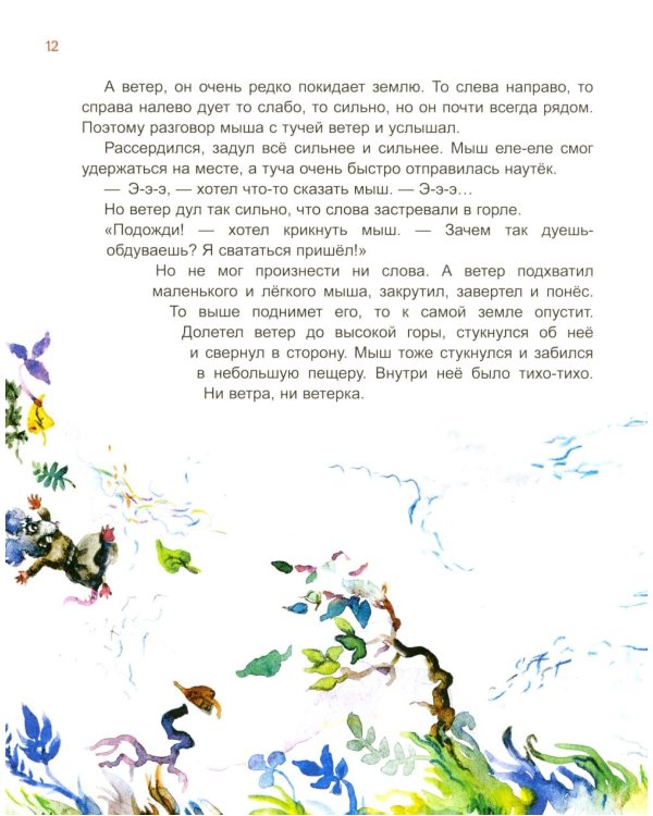 Гора самоцветов: сказки народов России. Изумрудная книга