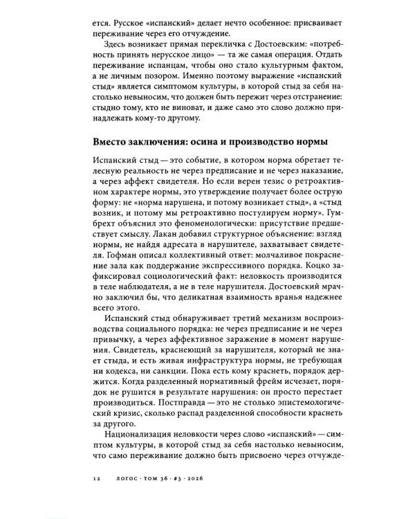 Дополнительное изображение книги «Логос: философско-литературный журнал: № 3 (Т.36) /2026»