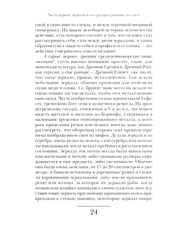 История зеркала. 2-е изд