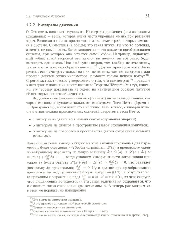 Современная теоретическая химия в современном изложении: Важнейшие концепции квантовой химии под одной обложкой