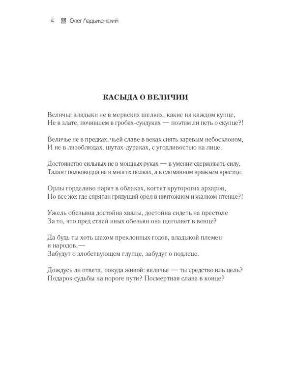 Соль на раны