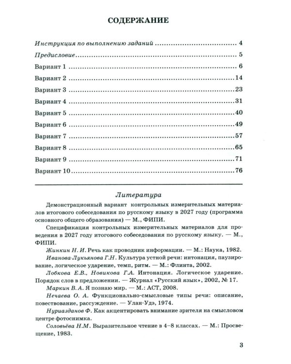 Дополнительное изображение книги «ОГЭ 2027. Русский язык. Тренажер. Итоговое собеседование для выпускников основной школы»