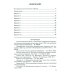 Дополнительное изображение книги «ОГЭ 2027. Русский язык. Тренажер. Итоговое собеседование для выпускников основной школы»