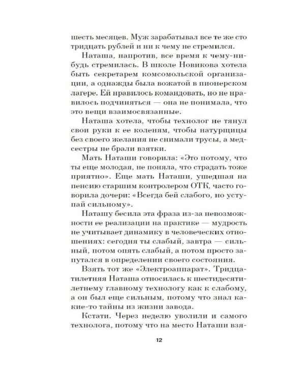 Что мы знаем об устройстве этого мира?: роман