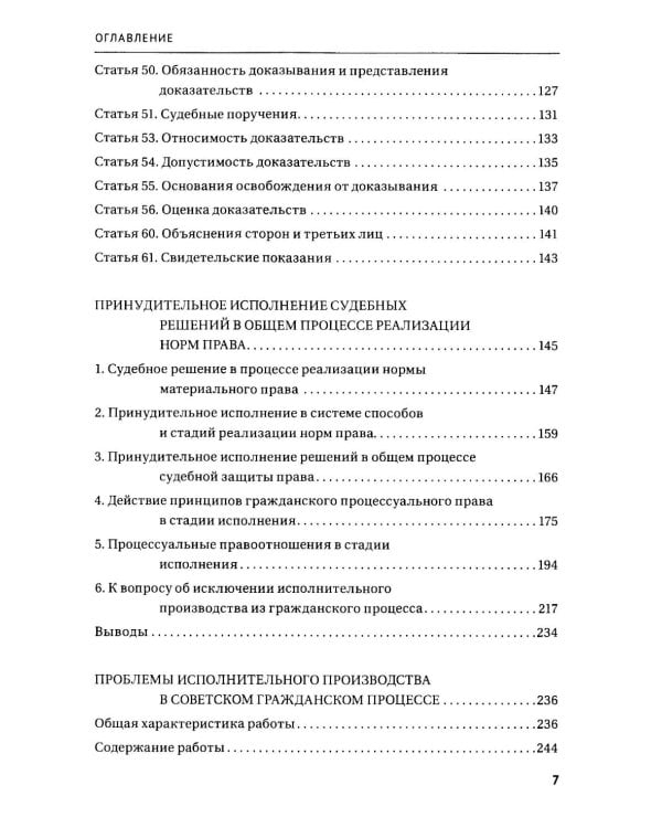 Избранные работы профессора А.К. Сергун