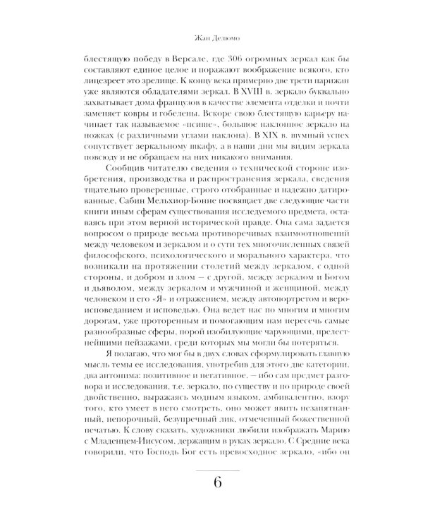 История зеркала. 2-е изд