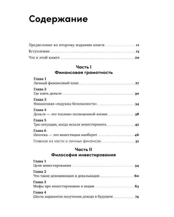 Инвестор за выходные: Руководство по созданию пассивного дохода. 2-е изд., обновл. и доп