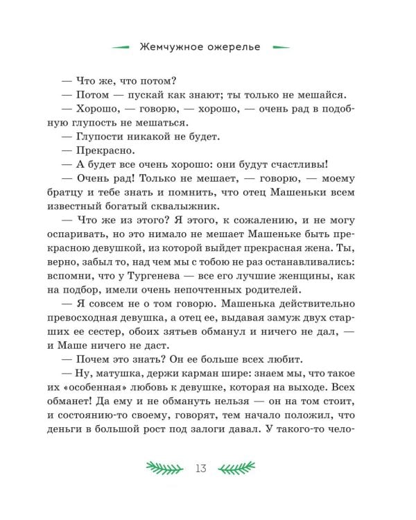 Святочные рассказы