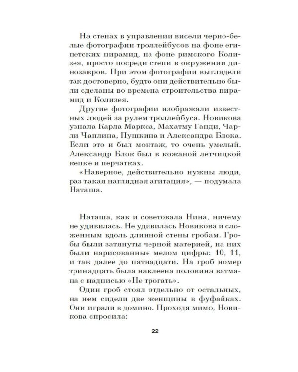 Что мы знаем об устройстве этого мира?: роман