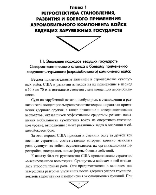 Дополнительное изображение книги «Десантно-штурмовые формирования. От создания  до наших дней»