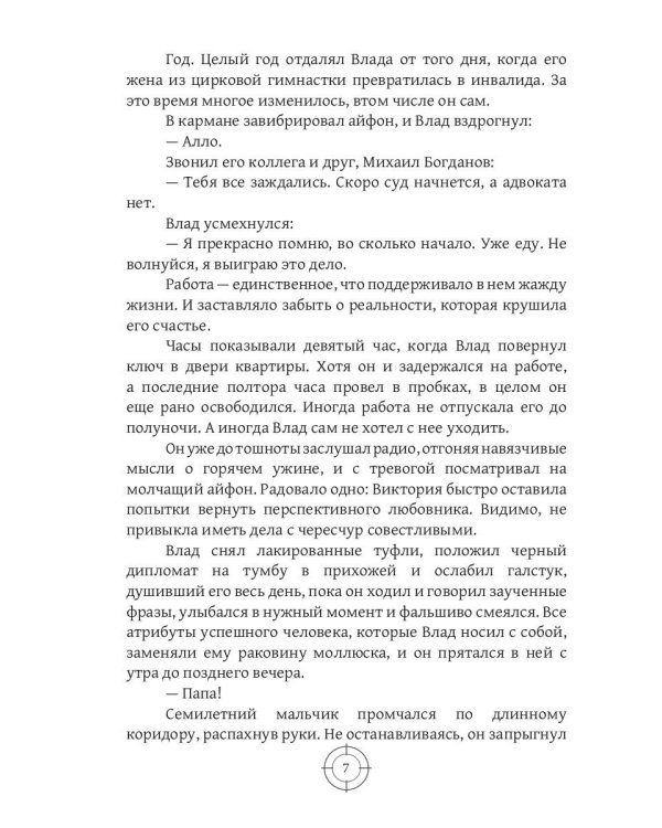 Падающие в Пропасть