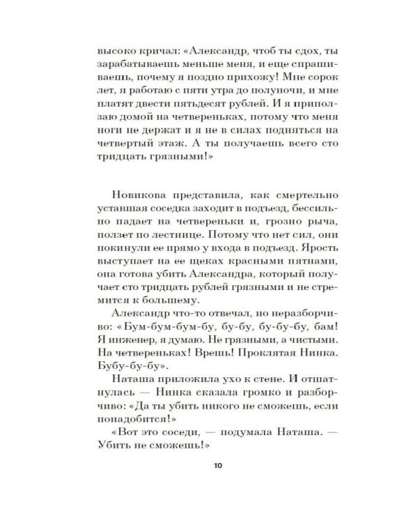 Что мы знаем об устройстве этого мира?: роман