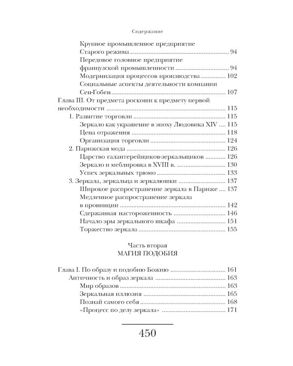 История зеркала. 2-е изд