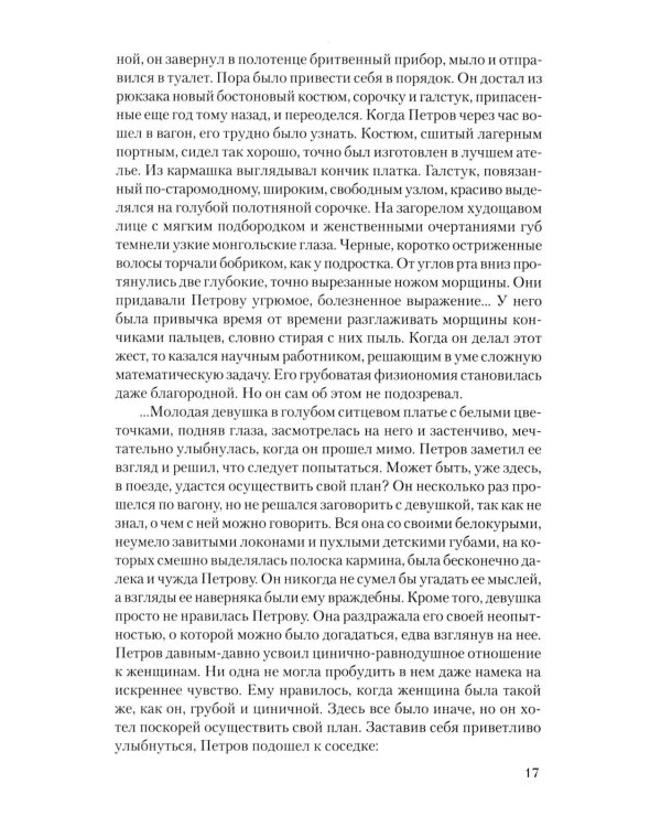 В шестнадцать мальчишеских лет