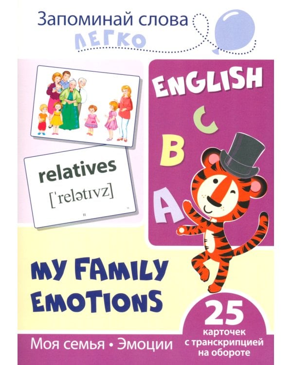 Запоминай английские слова FAMILY • СЕМЬЯ (комплект из 2-х наборов карточек)