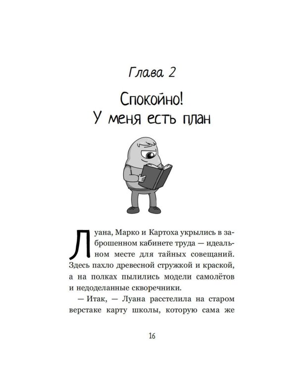 Дополнительное изображение книги «Луана-детектив»