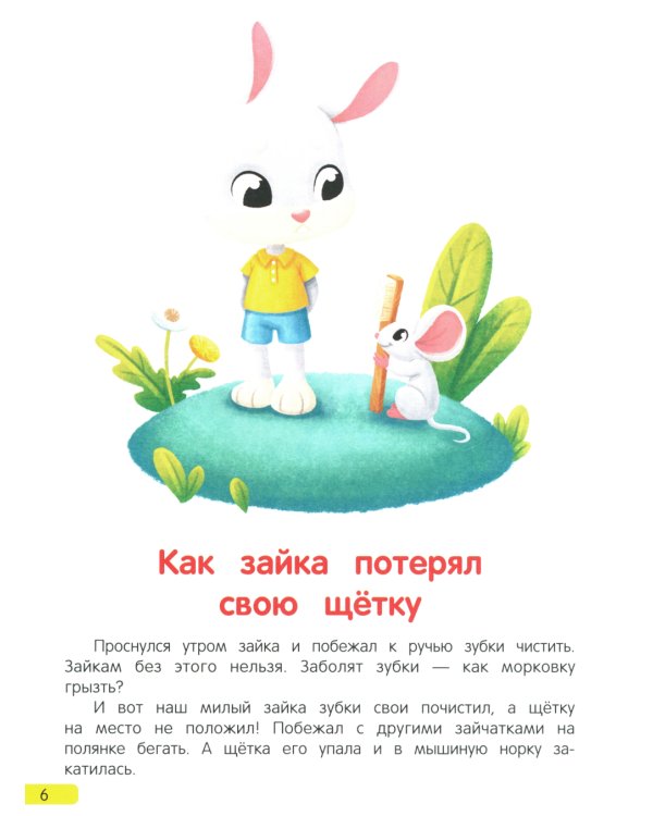 Сонные сказочки для малышей. 8-е изд