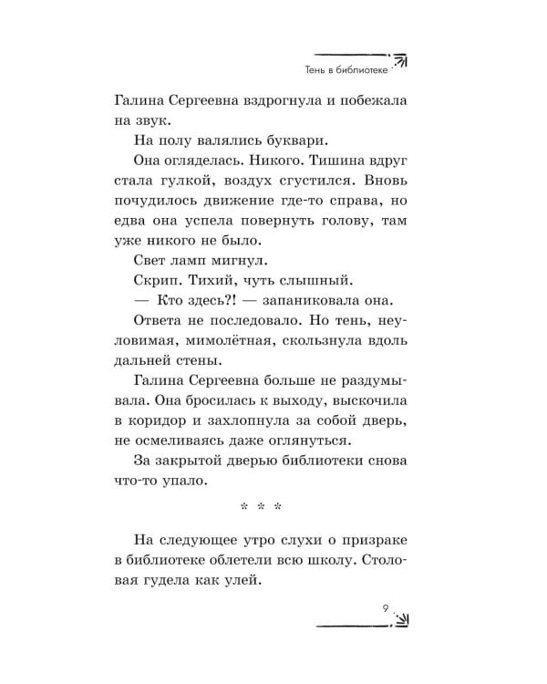 Дополнительное изображение книги «Призрак в школьной библиотеке»