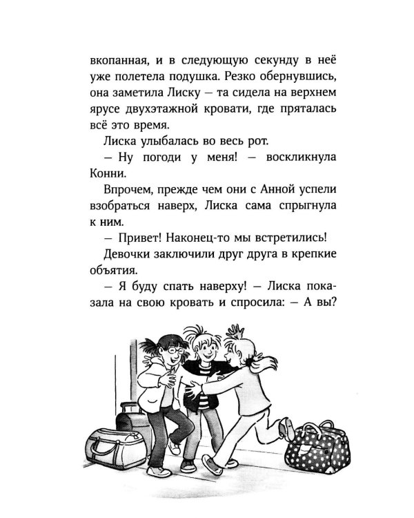 Дополнительное изображение книги «Конни и спасение диких лошадей»