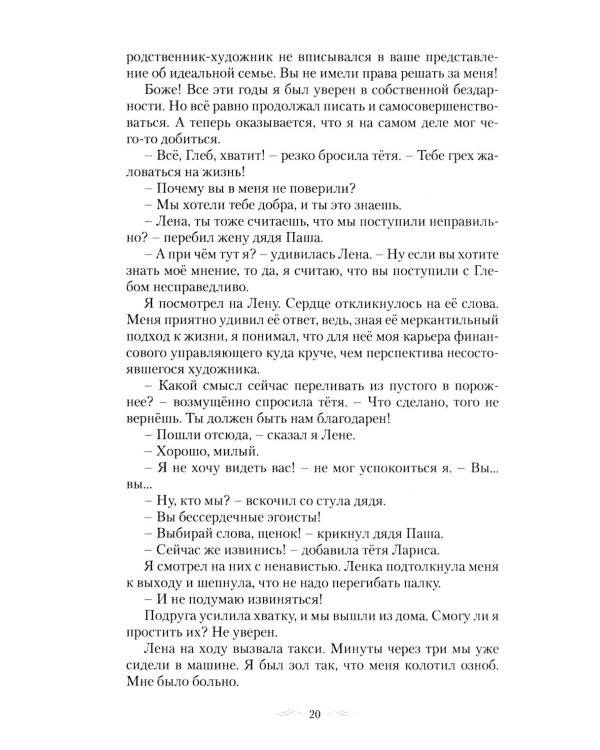 Крыло Алконоста