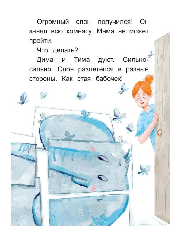 Дополнительное изображение книги «Тима и Дима: книга для первого самостоятельного чтения»