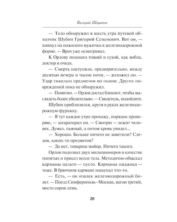 Последняя электричка