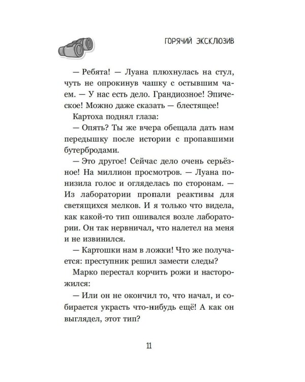 Дополнительное изображение книги «Луана-детектив»