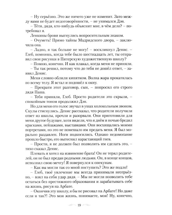 Крыло Алконоста