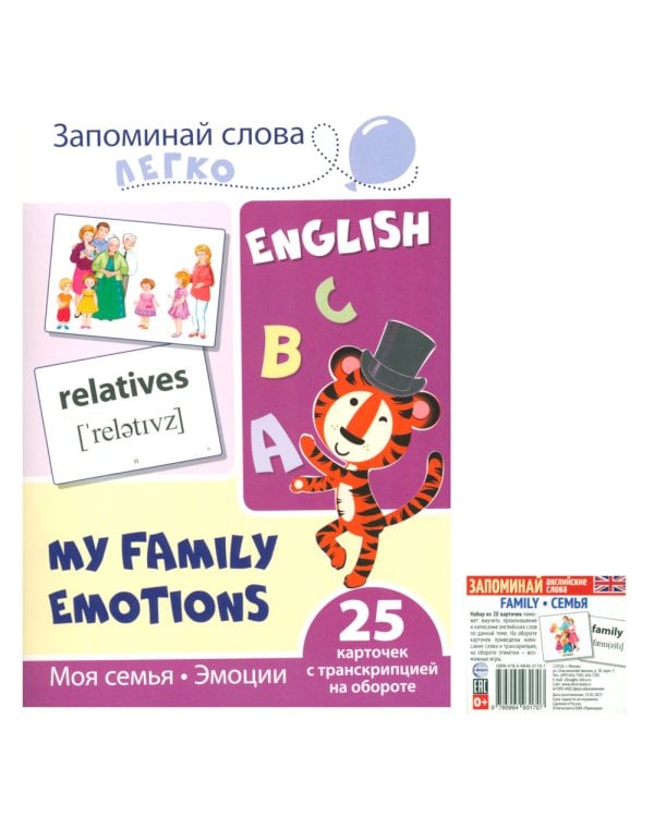 Запоминай английские слова FAMILY • СЕМЬЯ (комплект из 2-х наборов карточек)