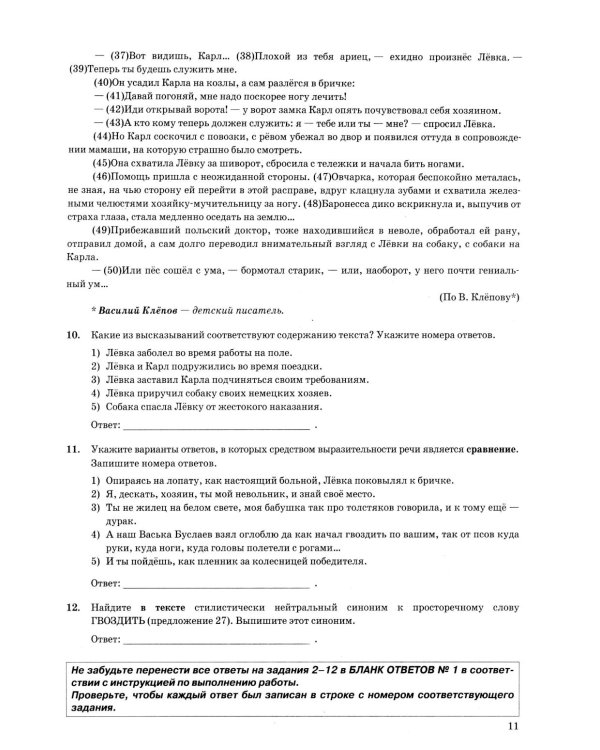 Дополнительное изображение книги «ОГЭ 2027. Русский язык. Экзаменационный тренажер. 20 экзаменационных вариантов»