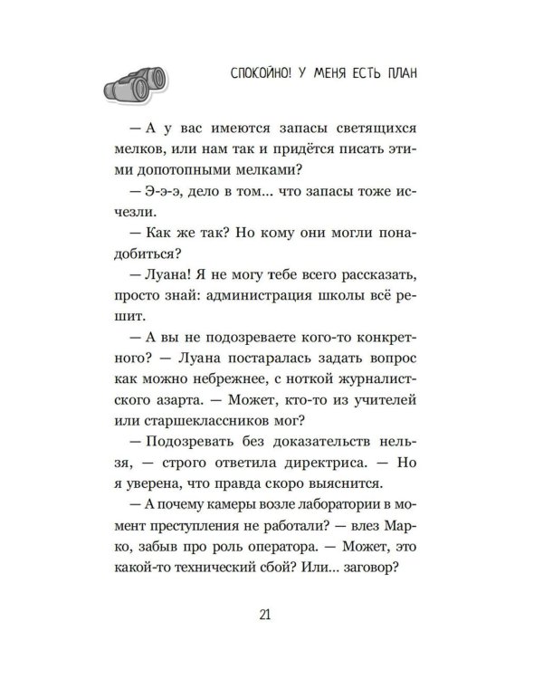 Дополнительное изображение книги «Луана-детектив»