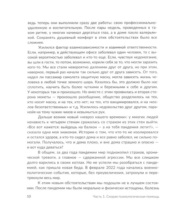 Мир сошел с ума, а ты - нет. Как жить в условиях неопределенности