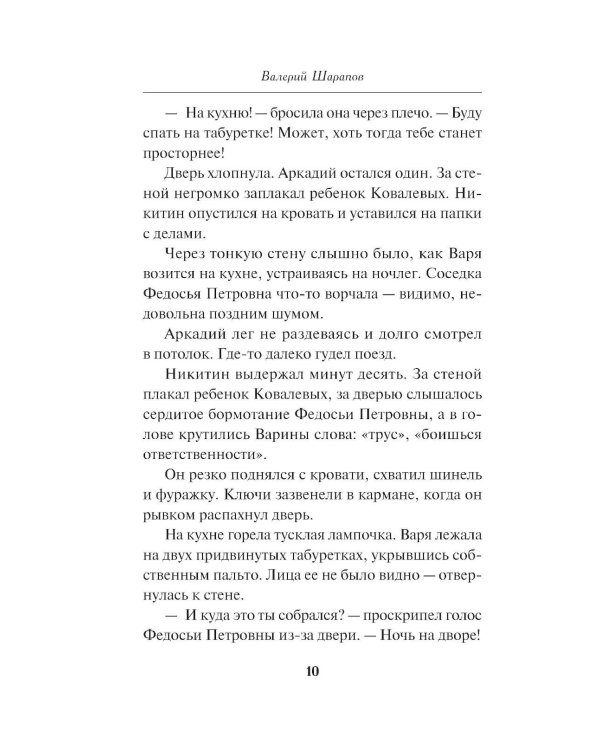 Последняя электричка