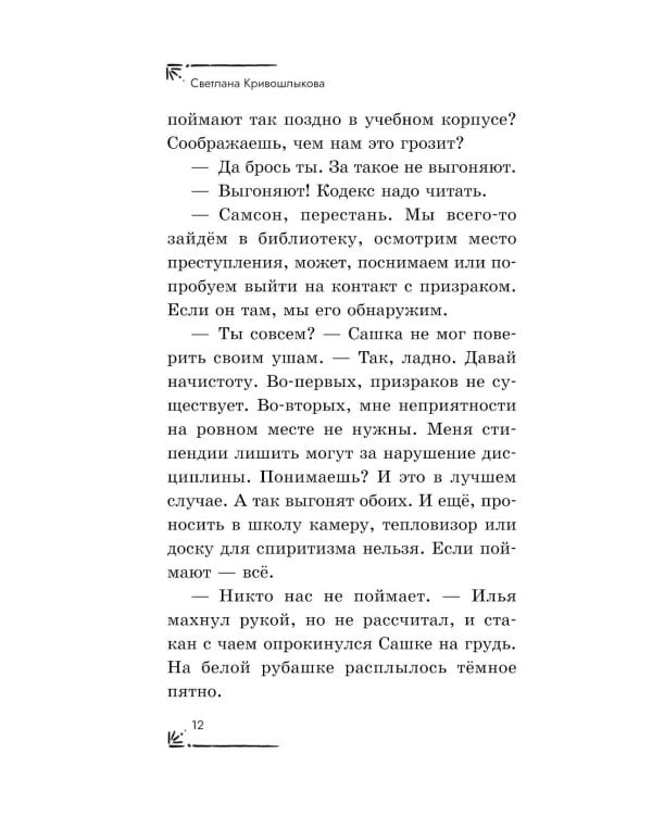 Дополнительное изображение книги «Призрак в школьной библиотеке»