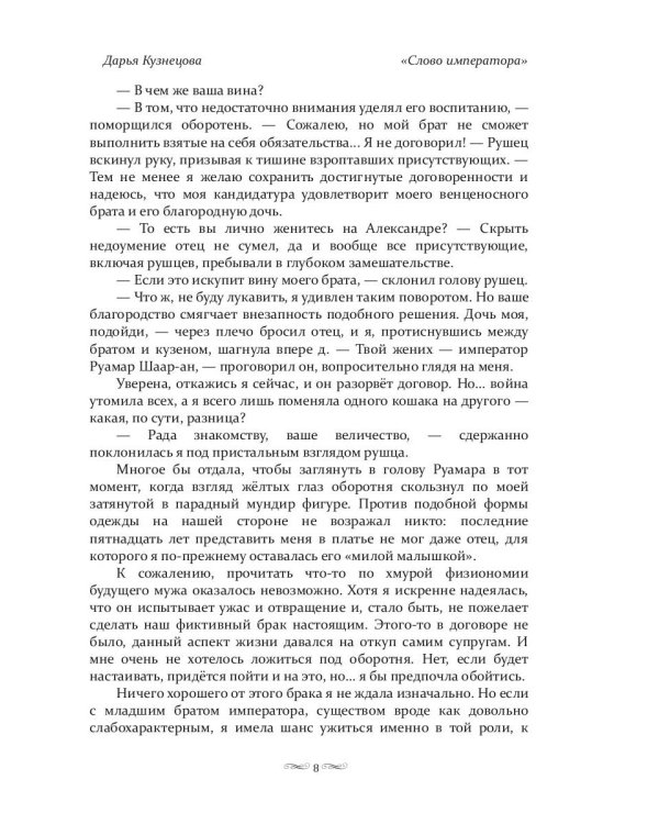 Слово императора