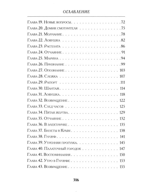 Последняя электричка